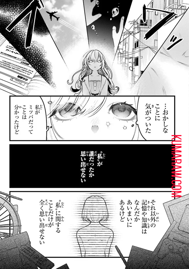 みつばものがたり呪いの少女と死の輪舞《ロンド》MitsubanoMonogatari-NoroinoShoujotoShinoRondo 第1話 - Page 17