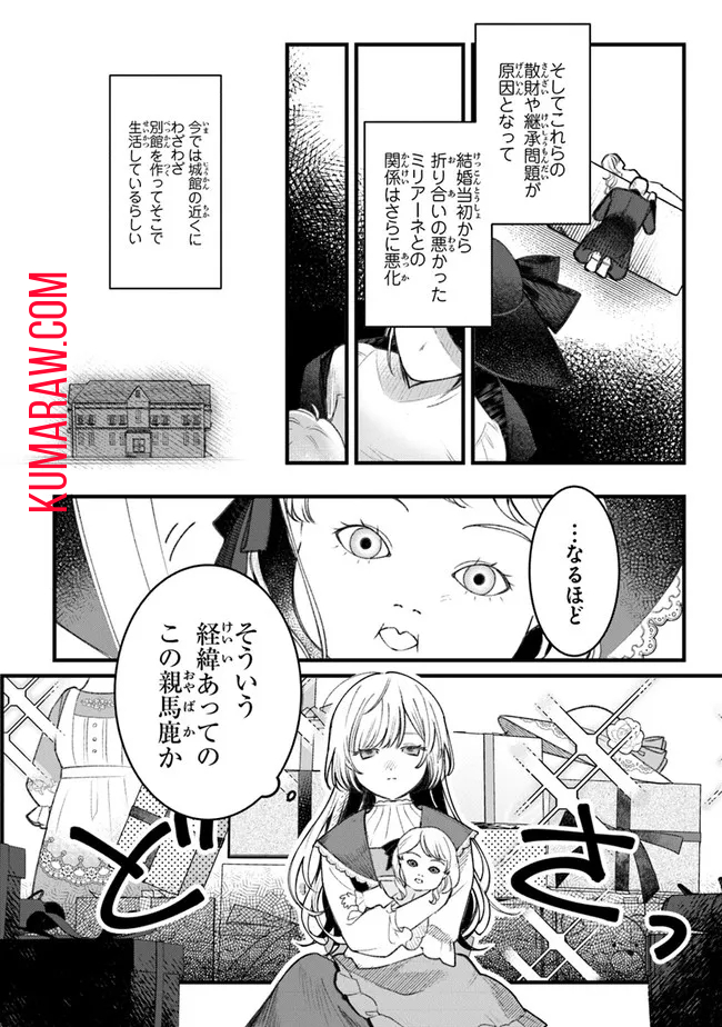 みつばものがたり呪いの少女と死の輪舞《ロンド》MitsubanoMonogatari-NoroinoShoujotoShinoRondo 第1話 - Page 28