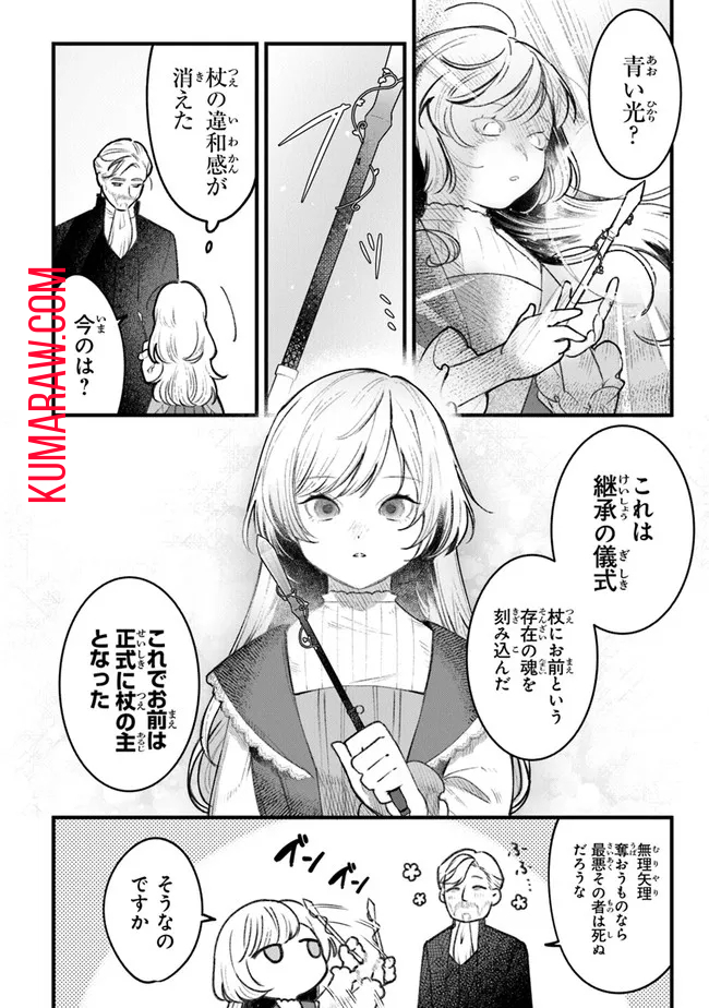 みつばものがたり呪いの少女と死の輪舞《ロンド》MitsubanoMonogatari-NoroinoShoujotoShinoRondo 第1話 - Page 32