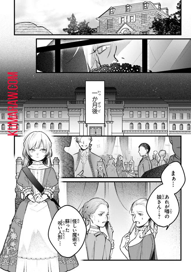 みつばものがたり呪いの少女と死の輪舞《ロンド》MitsubanoMonogatari-NoroinoShoujotoShinoRondo 第1話 - Page 36