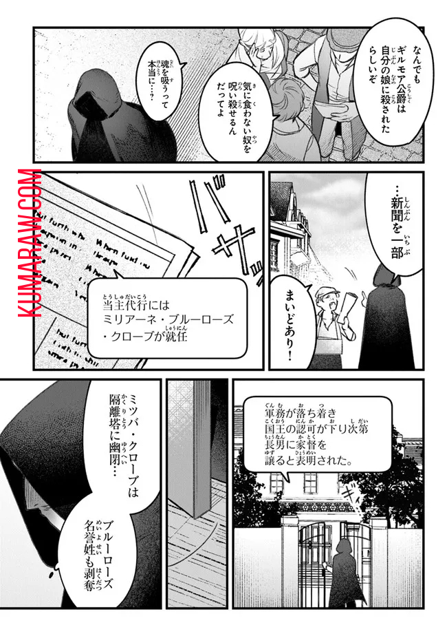 みつばものがたり呪いの少女と死の輪舞《ロンド》MitsubanoMonogatari-NoroinoShoujotoShinoRondo 第1話 - Page 52