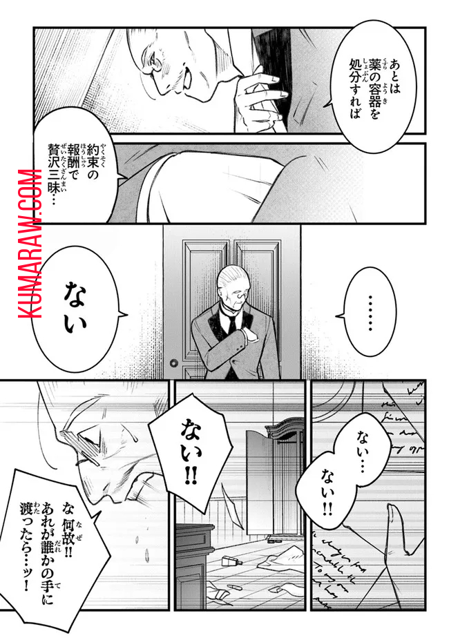 みつばものがたり呪いの少女と死の輪舞《ロンド》MitsubanoMonogatari-NoroinoShoujotoShinoRondo 第1話 - Page 54