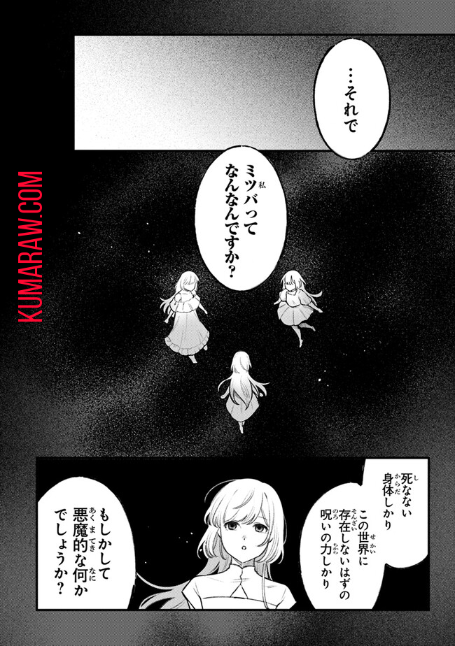 みつばものがたり呪いの少女と死の輪舞《ロンド》MitsubanoMonogatari-NoroinoShoujotoShinoRondo 第10話 - Page 8