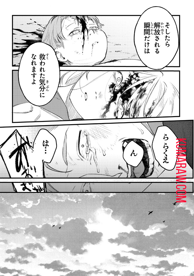 みつばものがたり呪いの少女と死の輪舞《ロンド》MitsubanoMonogatari-NoroinoShoujotoShinoRondo 第11話 - Page 11