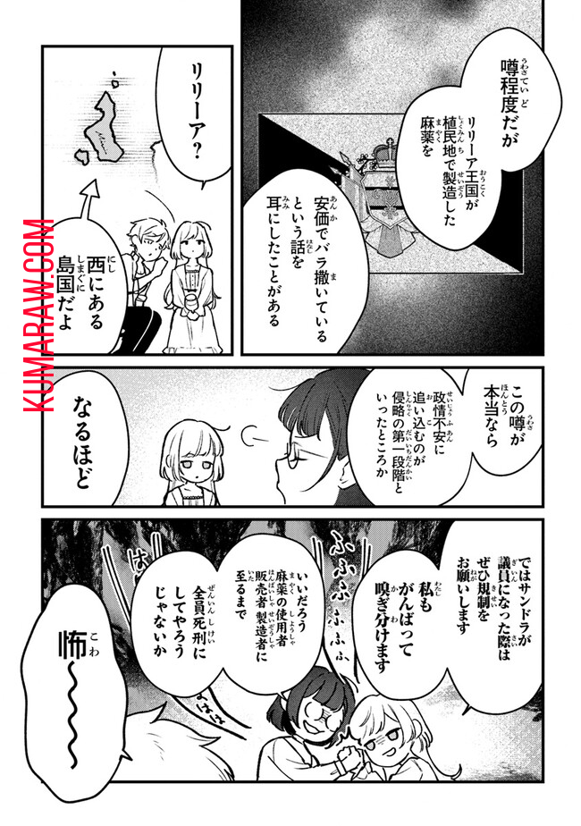 みつばものがたり呪いの少女と死の輪舞《ロンド》MitsubanoMonogatari-NoroinoShoujotoShinoRondo 第11話 - Page 20