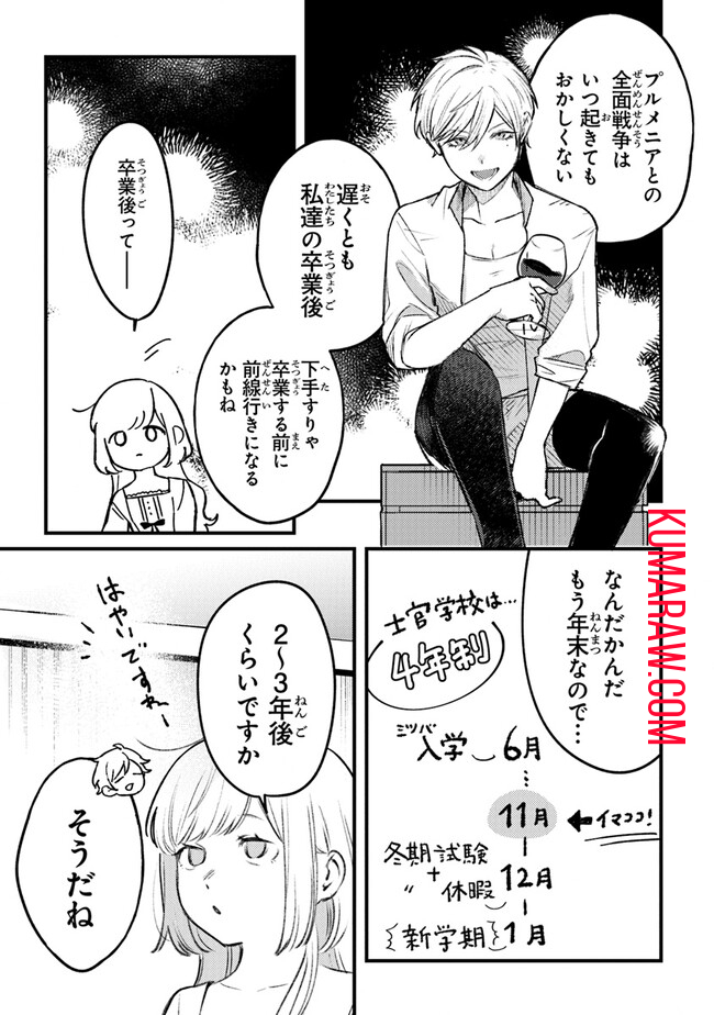 みつばものがたり呪いの少女と死の輪舞《ロンド》MitsubanoMonogatari-NoroinoShoujotoShinoRondo 第11話 - Page 23