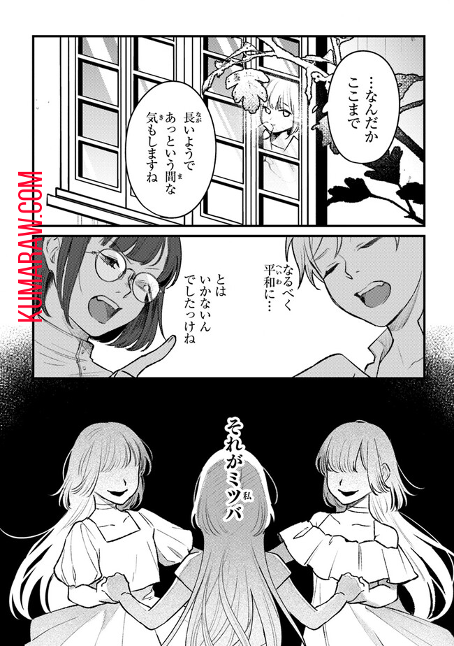 みつばものがたり呪いの少女と死の輪舞《ロンド》MitsubanoMonogatari-NoroinoShoujotoShinoRondo 第11話 - Page 26