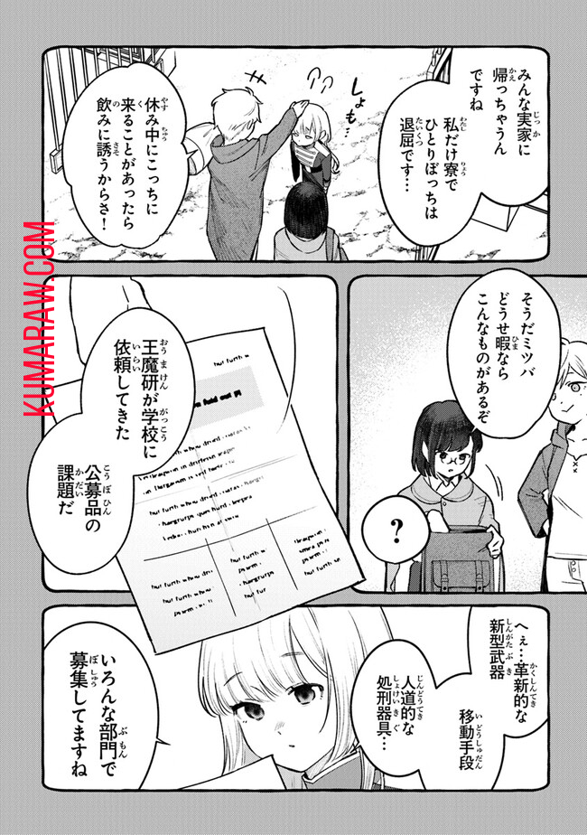 みつばものがたり呪いの少女と死の輪舞《ロンド》MitsubanoMonogatari-NoroinoShoujotoShinoRondo 第12話 - Page 12