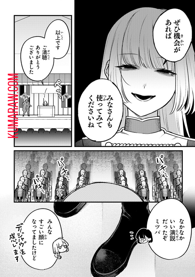 みつばものがたり呪いの少女と死の輪舞《ロンド》MitsubanoMonogatari-NoroinoShoujotoShinoRondo 第13話 - Page 2