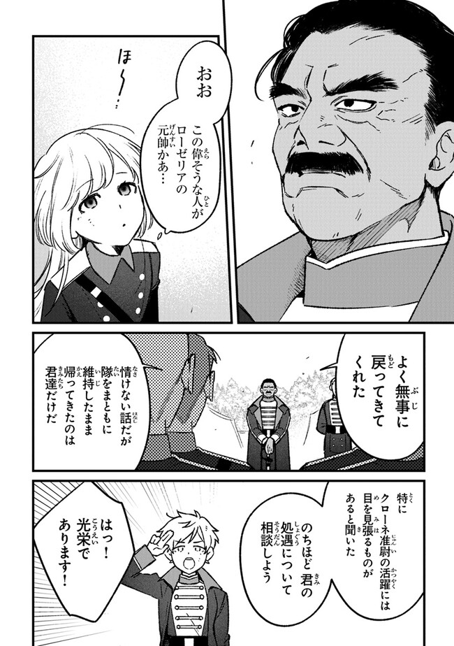 みつばものがたり呪いの少女と死の輪舞《ロンド》MitsubanoMonogatari-NoroinoShoujotoShinoRondo 第16話 - Page 30