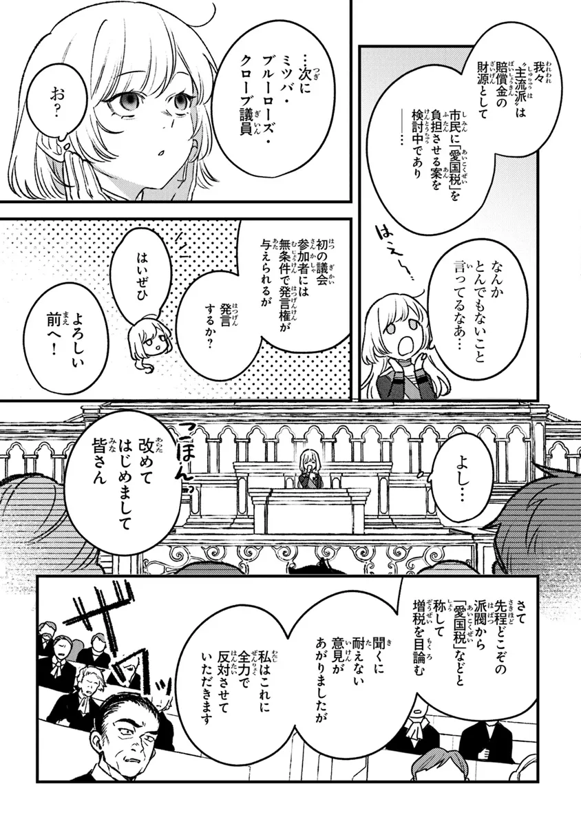 みつばものがたり呪いの少女と死の輪舞《ロンド》MitsubanoMonogatari-NoroinoShoujotoShinoRondo 第18話 - Page 13