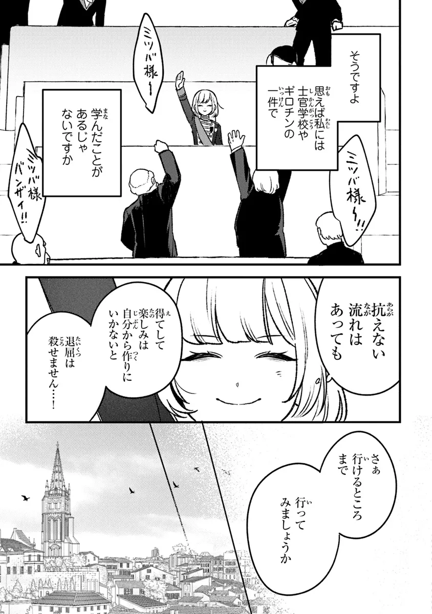 みつばものがたり呪いの少女と死の輪舞《ロンド》MitsubanoMonogatari-NoroinoShoujotoShinoRondo 第18話 - Page 21