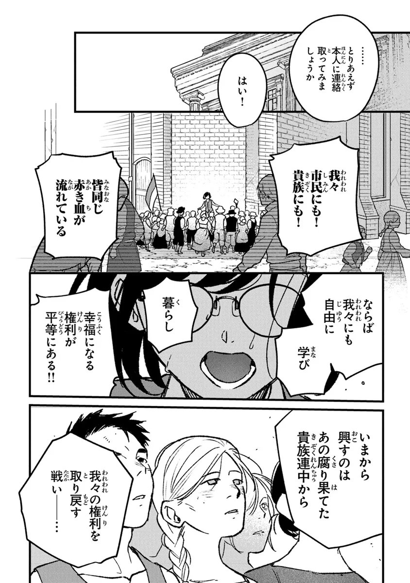 みつばものがたり呪いの少女と死の輪舞《ロンド》MitsubanoMonogatari-NoroinoShoujotoShinoRondo 第18話 - Page 24