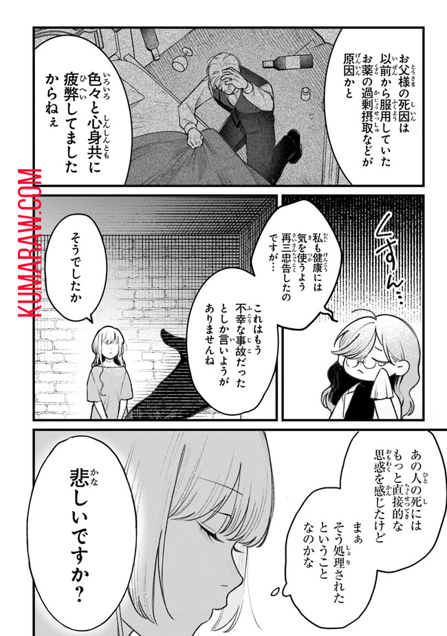 みつばものがたり呪いの少女と死の輪舞《ロンド》MitsubanoMonogatari-NoroinoShoujotoShinoRondo 第2話 - Page 16