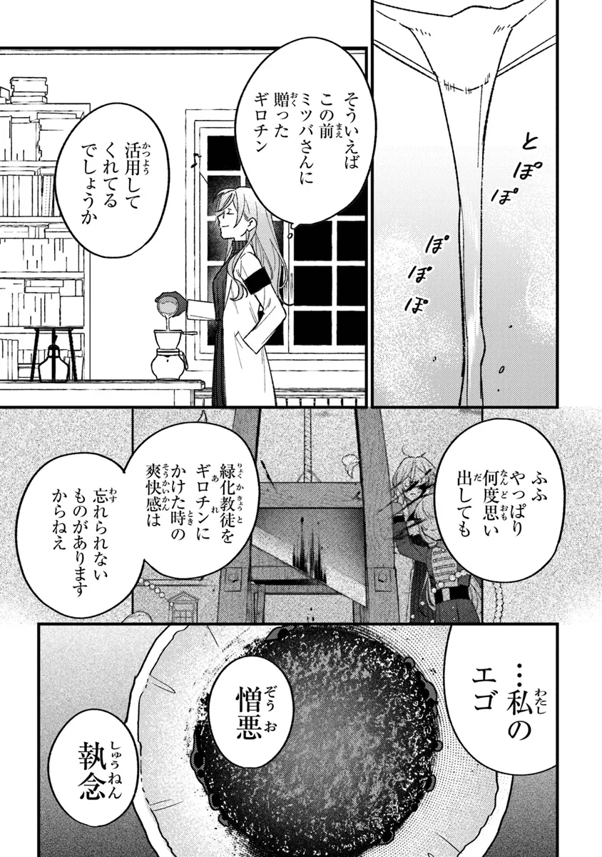 みつばものがたり呪いの少女と死の輪舞《ロンド》MitsubanoMonogatari-NoroinoShoujotoShinoRondo 第20話 - Page 3