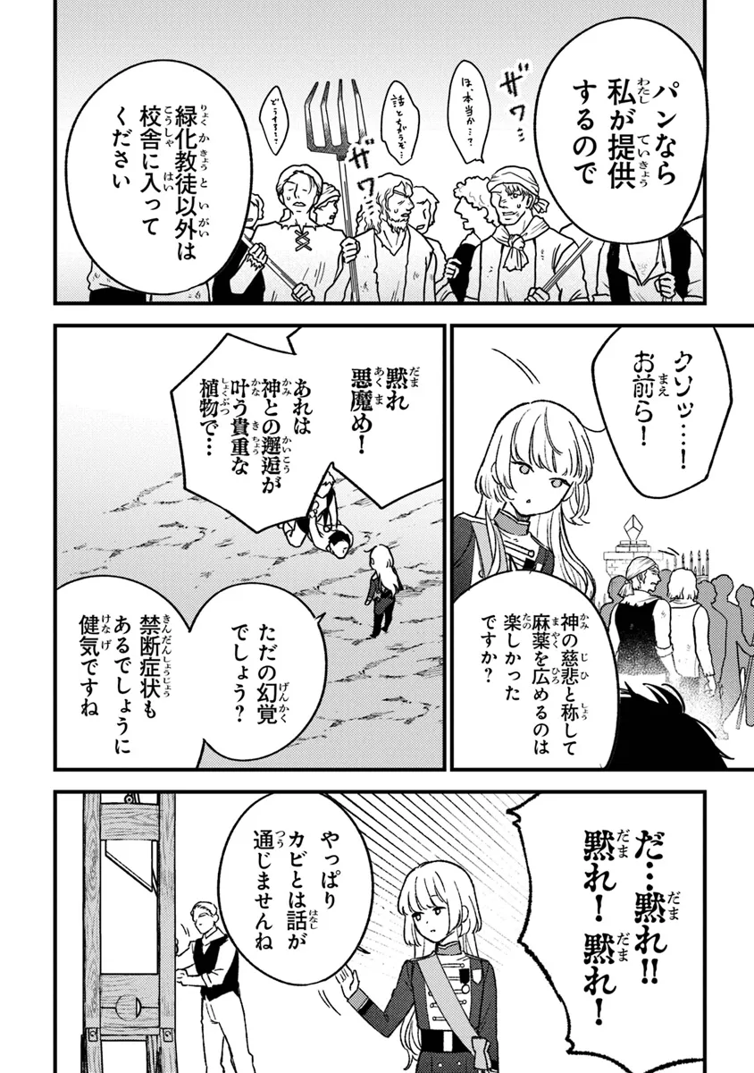 みつばものがたり呪いの少女と死の輪舞《ロンド》MitsubanoMonogatari-NoroinoShoujotoShinoRondo 第20話 - Page 6