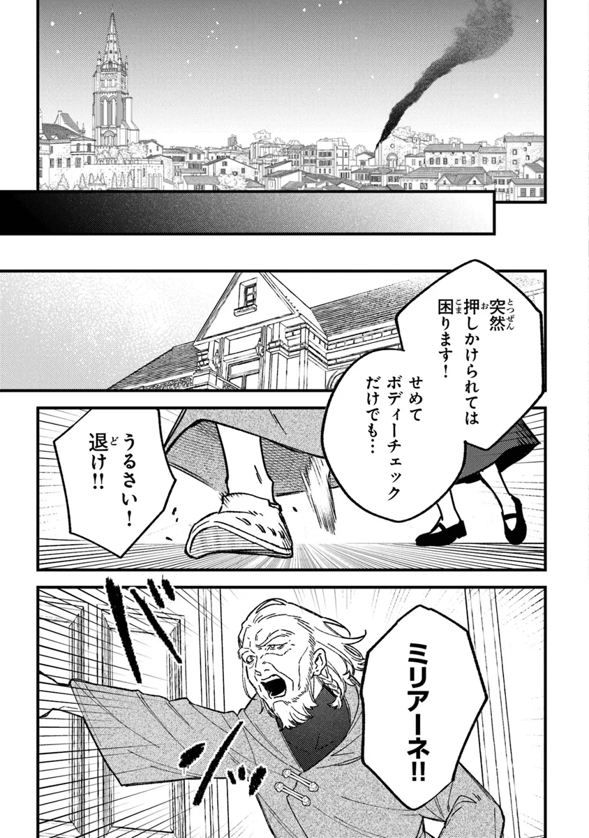 みつばものがたり呪いの少女と死の輪舞《ロンド》MitsubanoMonogatari-NoroinoShoujotoShinoRondo 第20話 - Page 13