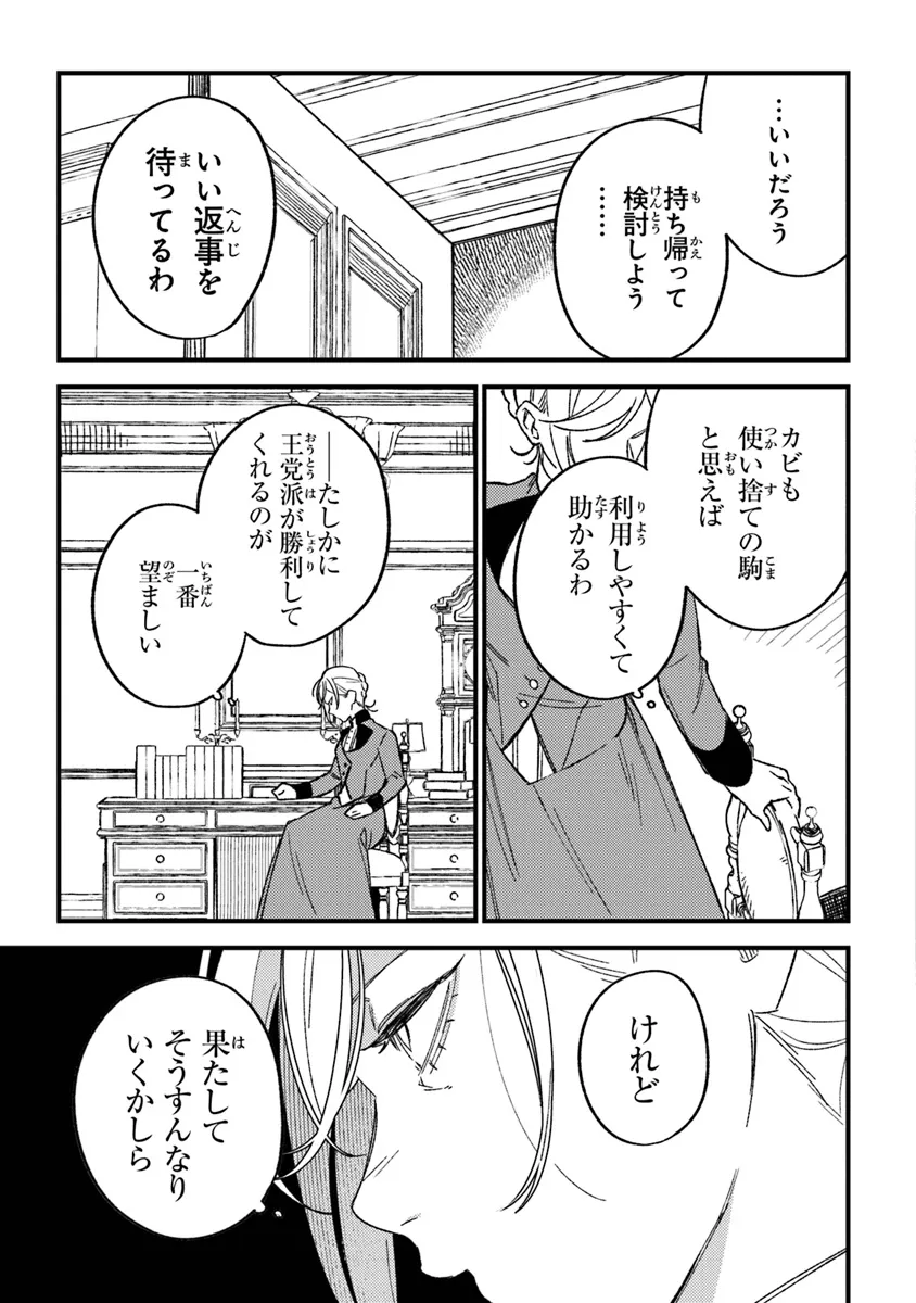 みつばものがたり呪いの少女と死の輪舞《ロンド》MitsubanoMonogatari-NoroinoShoujotoShinoRondo 第20話 - Page 19