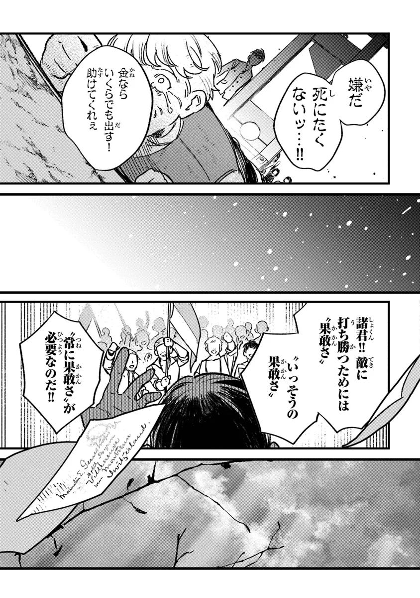 みつばものがたり呪いの少女と死の輪舞《ロンド》MitsubanoMonogatari-NoroinoShoujotoShinoRondo 第20話 - Page 31