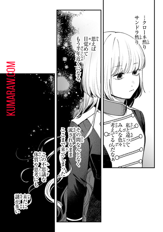 みつばものがたり呪いの少女と死の輪舞《ロンド》MitsubanoMonogatari-NoroinoShoujotoShinoRondo 第4話 - Page 28