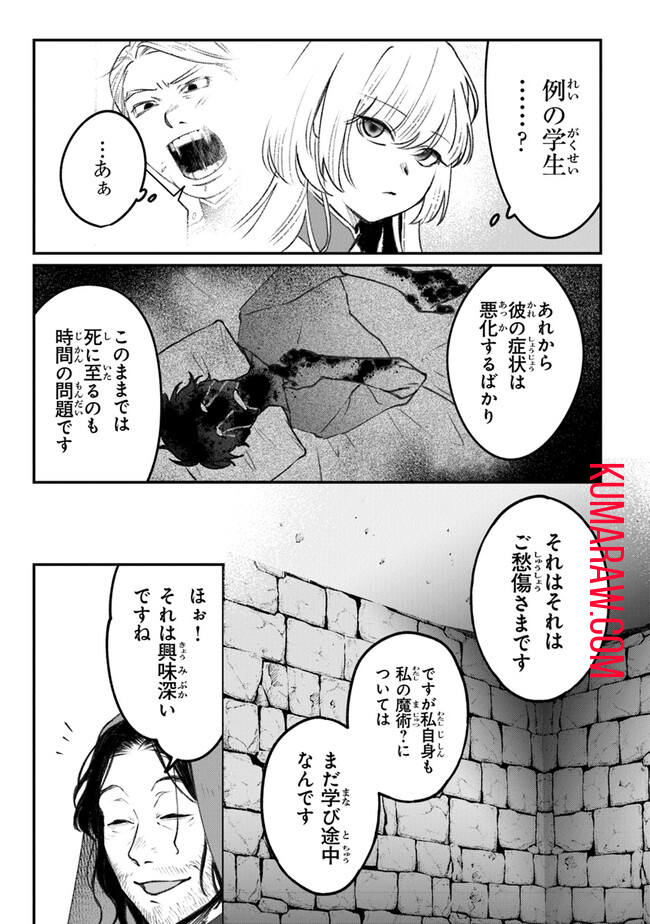 みつばものがたり呪いの少女と死の輪舞《ロンド》MitsubanoMonogatari-NoroinoShoujotoShinoRondo 第5話 - Page 23