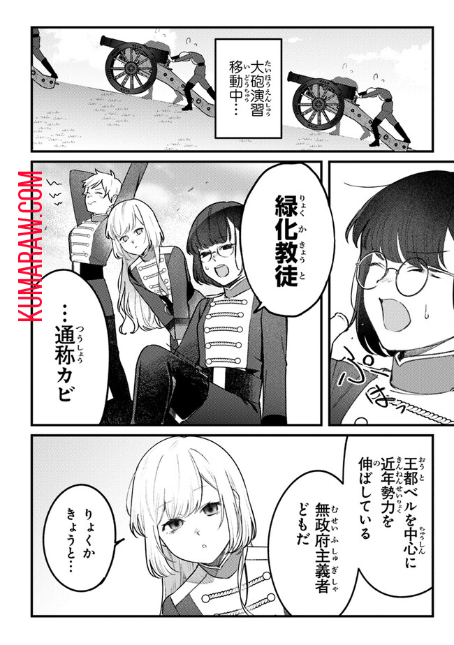 みつばものがたり呪いの少女と死の輪舞《ロンド》MitsubanoMonogatari-NoroinoShoujotoShinoRondo 第7話 - Page 4