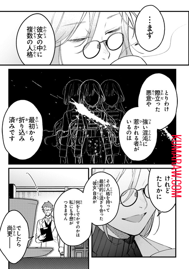 みつばものがたり呪いの少女と死の輪舞《ロンド》MitsubanoMonogatari-NoroinoShoujotoShinoRondo 第7話 - Page 15