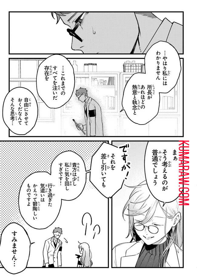 みつばものがたり呪いの少女と死の輪舞《ロンド》MitsubanoMonogatari-NoroinoShoujotoShinoRondo 第7話 - Page 17