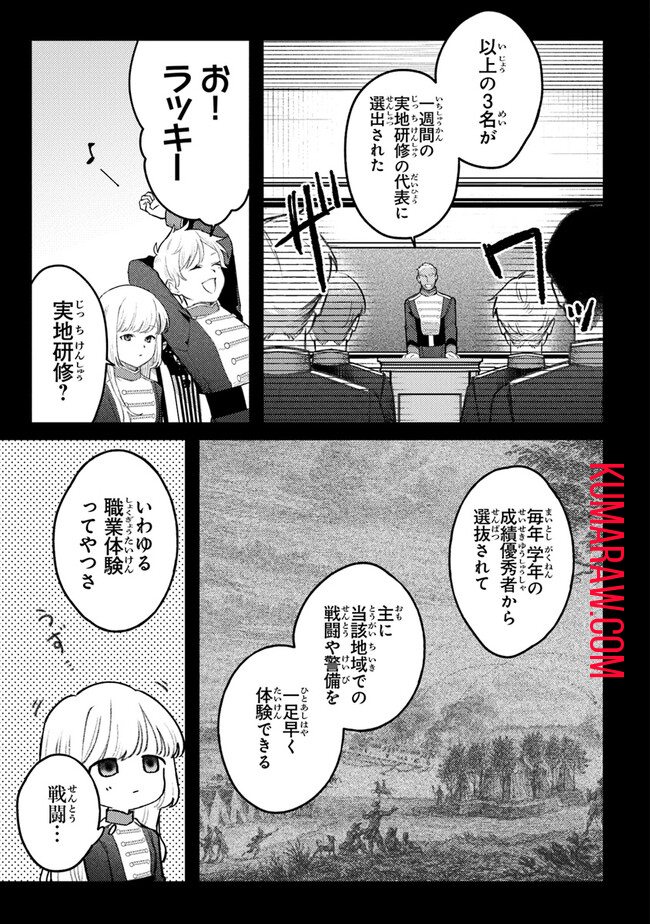 みつばものがたり呪いの少女と死の輪舞《ロンド》MitsubanoMonogatari-NoroinoShoujotoShinoRondo 第8話 - Page 5