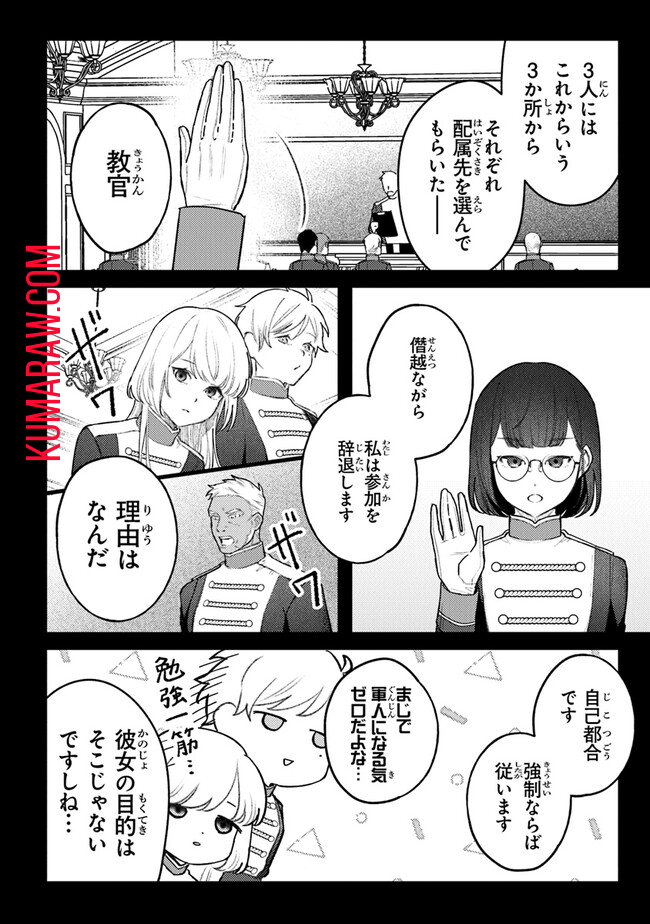 みつばものがたり呪いの少女と死の輪舞《ロンド》MitsubanoMonogatari-NoroinoShoujotoShinoRondo 第8話 - Page 6