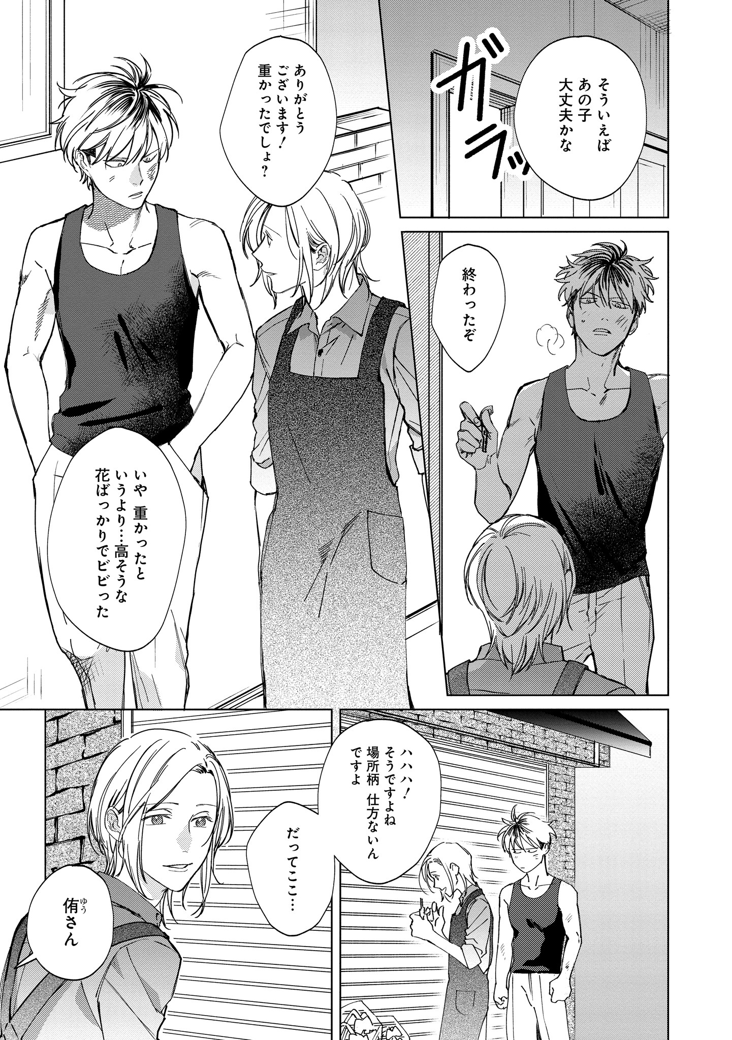 ミツバチとレモンバー?? 第1.2話 - Page 5