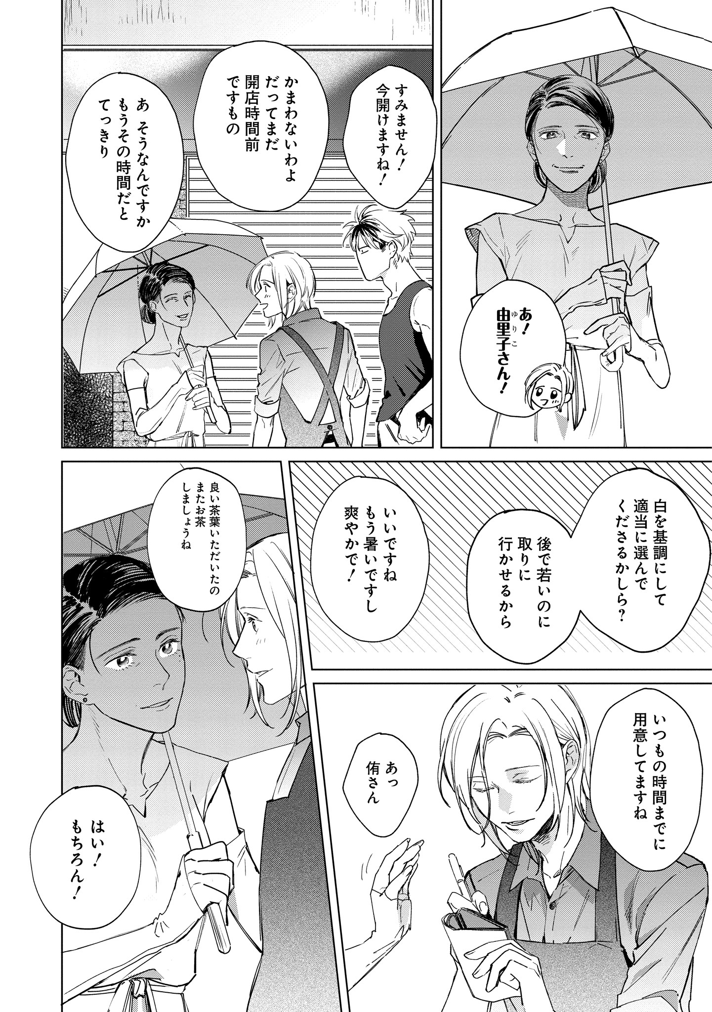 ミツバチとレモンバー?? 第1.2話 - Page 6