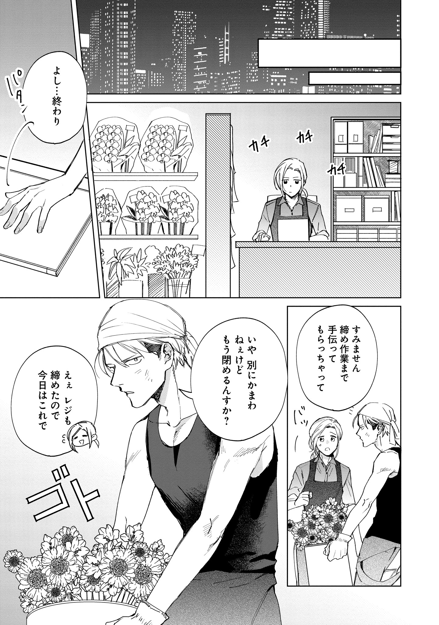 ミツバチとレモンバー?? 第1.2話 - Page 9