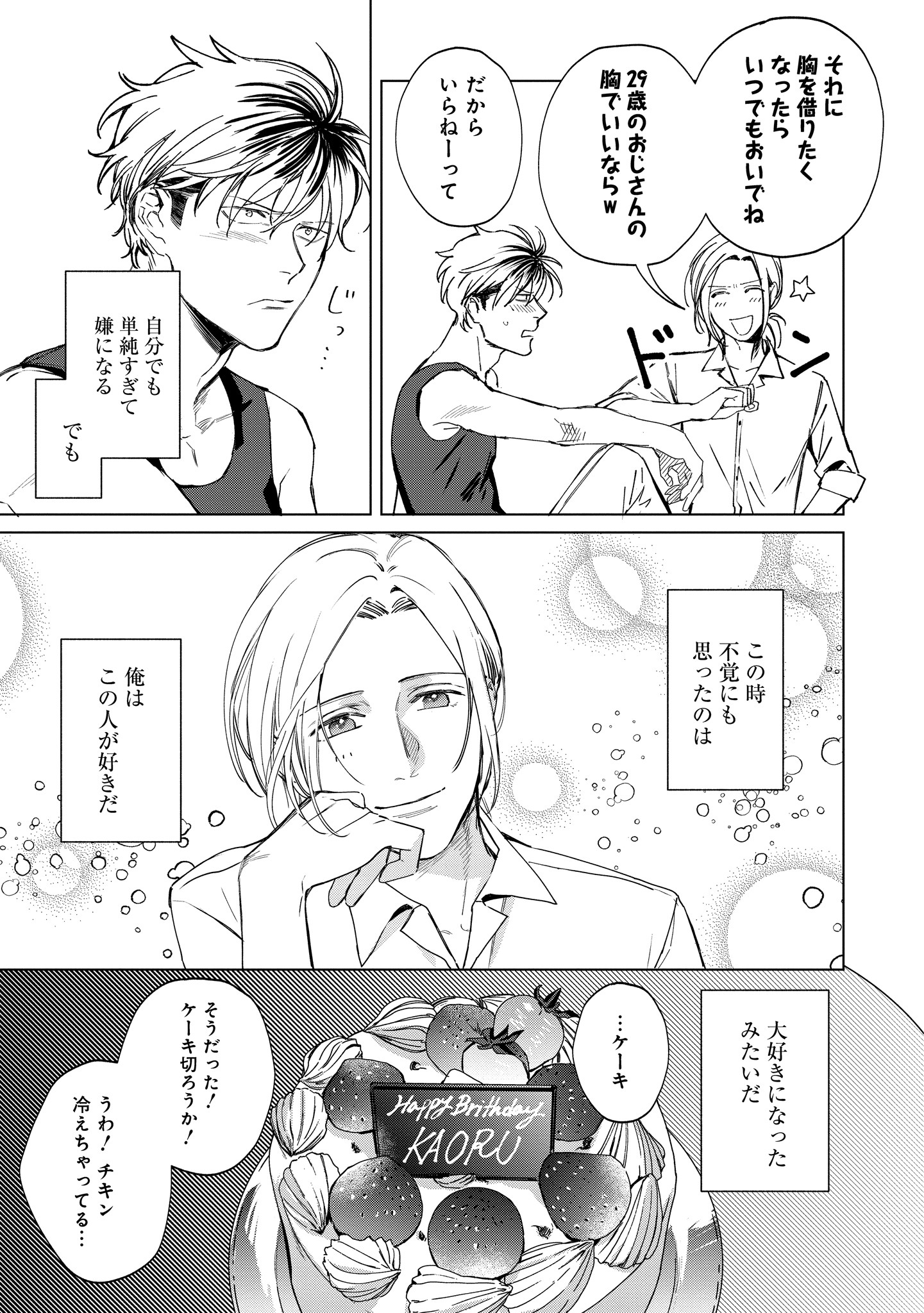 ミツバチとレモンバー?? 第1.4話 - Page 8