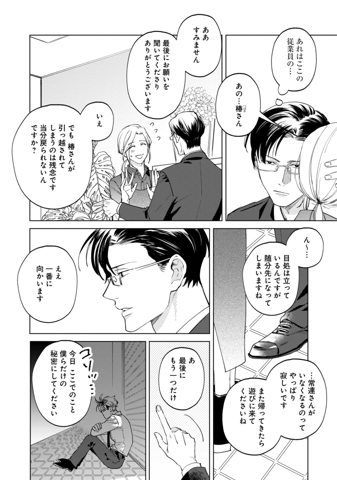 ミツバチとレモンバー?? 第10.1話 - Page 2