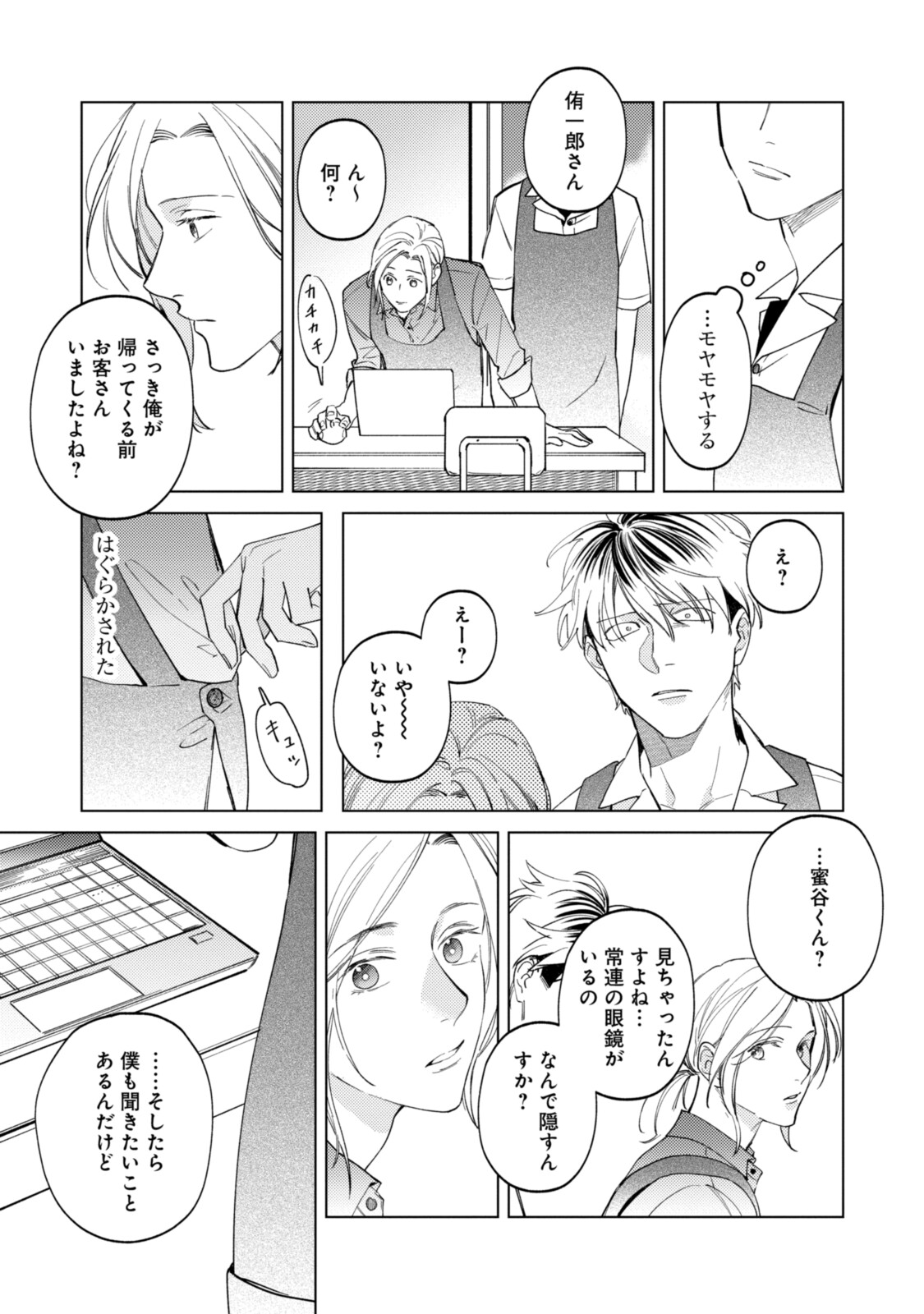 ミツバチとレモンバー?? 第10.1話 - Page 7