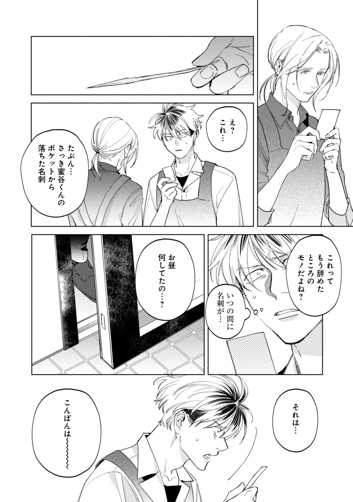 ミツバチとレモンバー?? 第10.1話 - Page 8