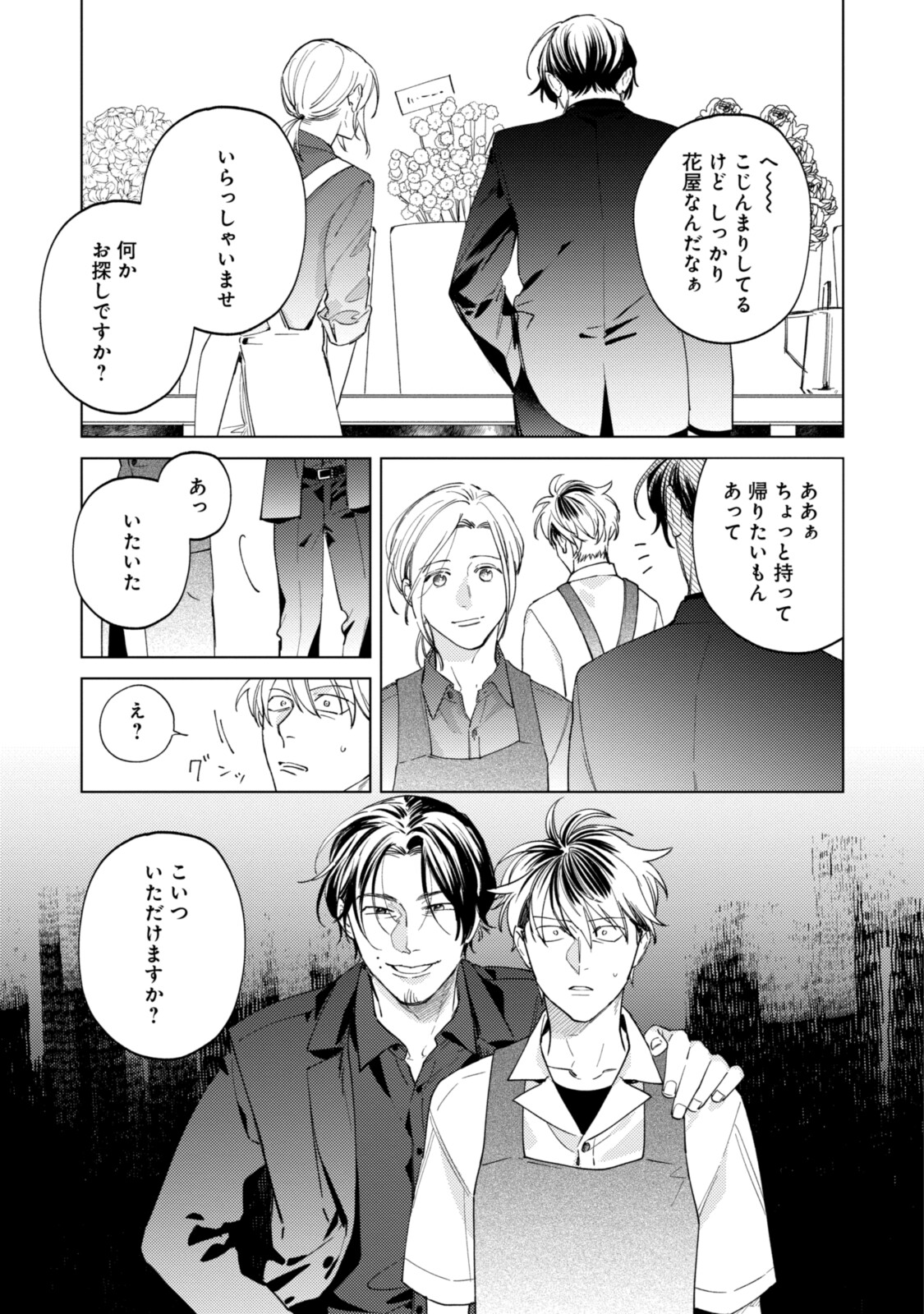 ミツバチとレモンバー?? 第10.1話 - Page 9