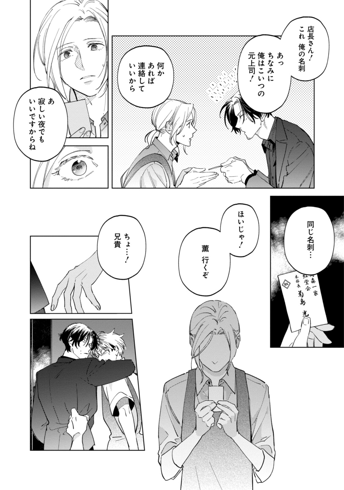 ミツバチとレモンバー?? 第10.1話 - Page 12