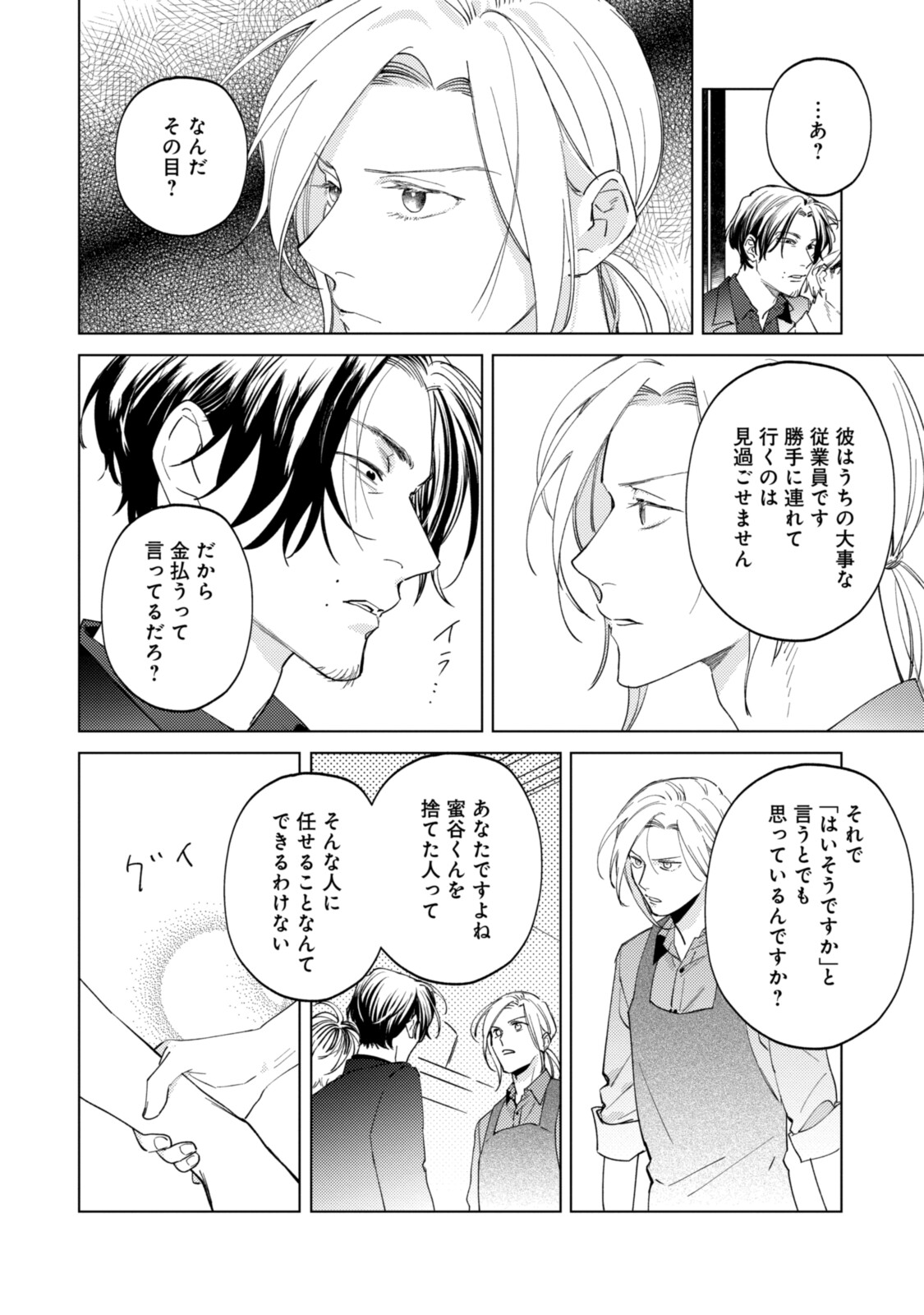 ミツバチとレモンバー?? 第10.2話 - Page 1