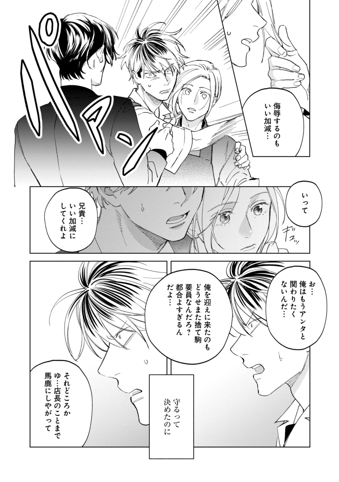 ミツバチとレモンバー?? 第10.2話 - Page 3