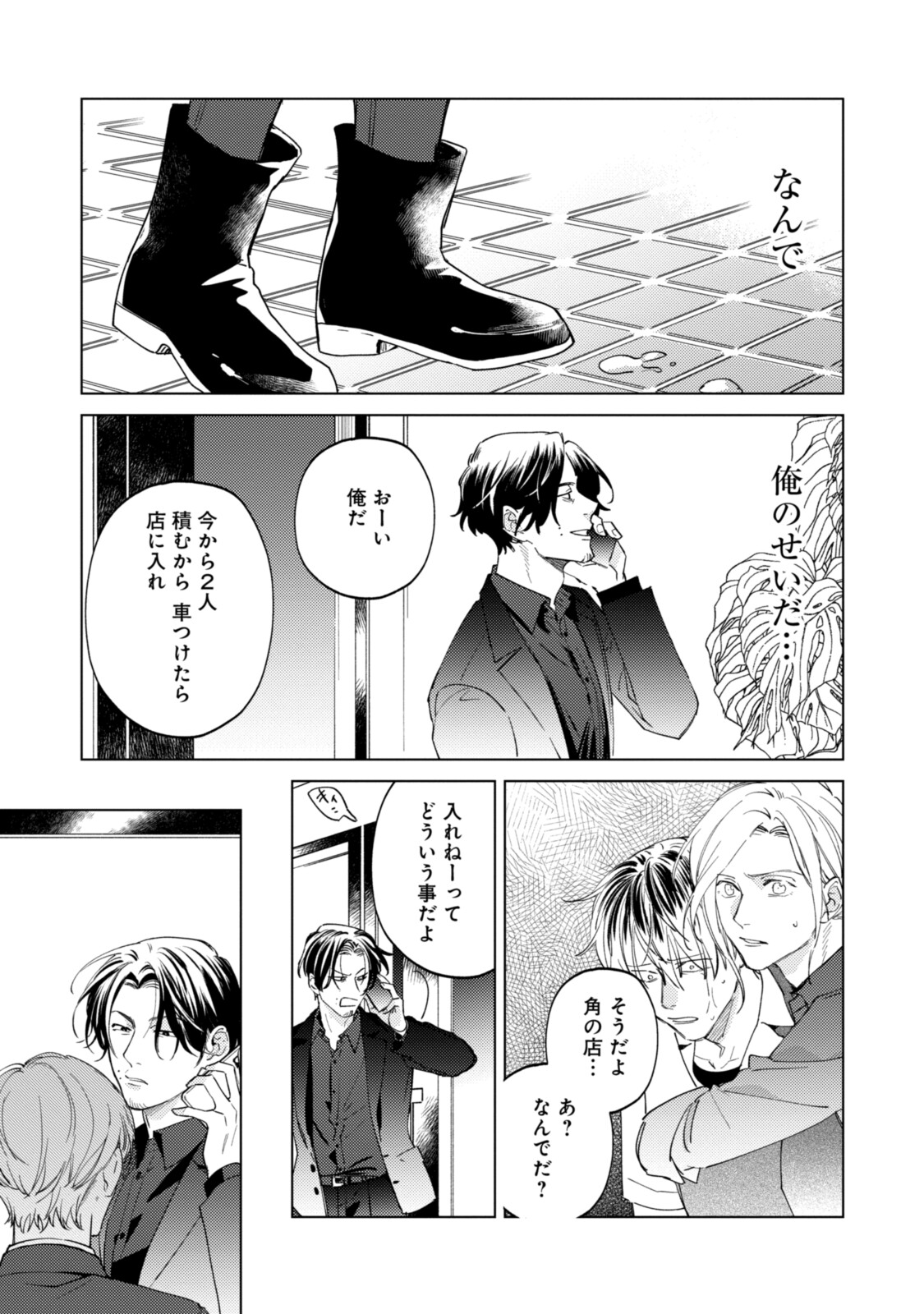 ミツバチとレモンバー?? 第10.2話 - Page 6