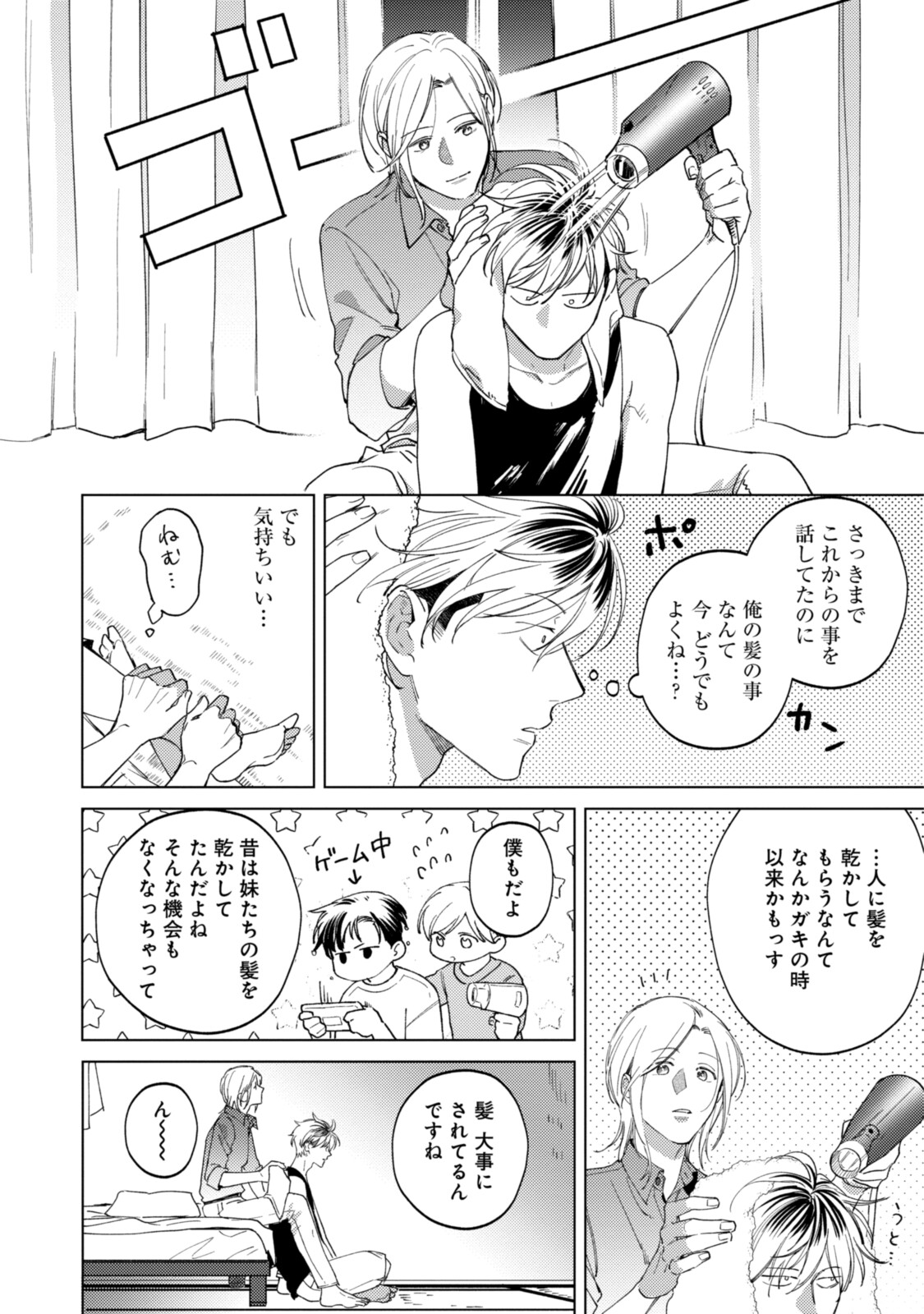 ミツバチとレモンバー?? 第11.1話 - Page 6