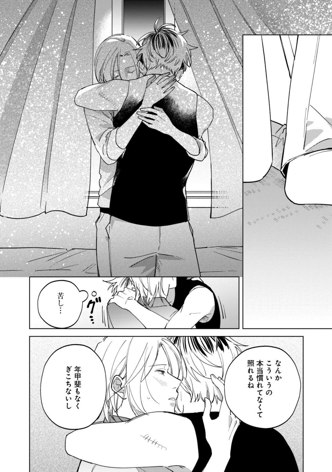 ミツバチとレモンバー?? 第11.2話 - Page 9