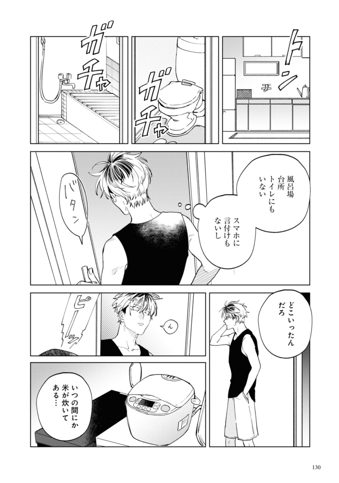 ミツバチとレモンバー?? 第12.1話 - Page 3