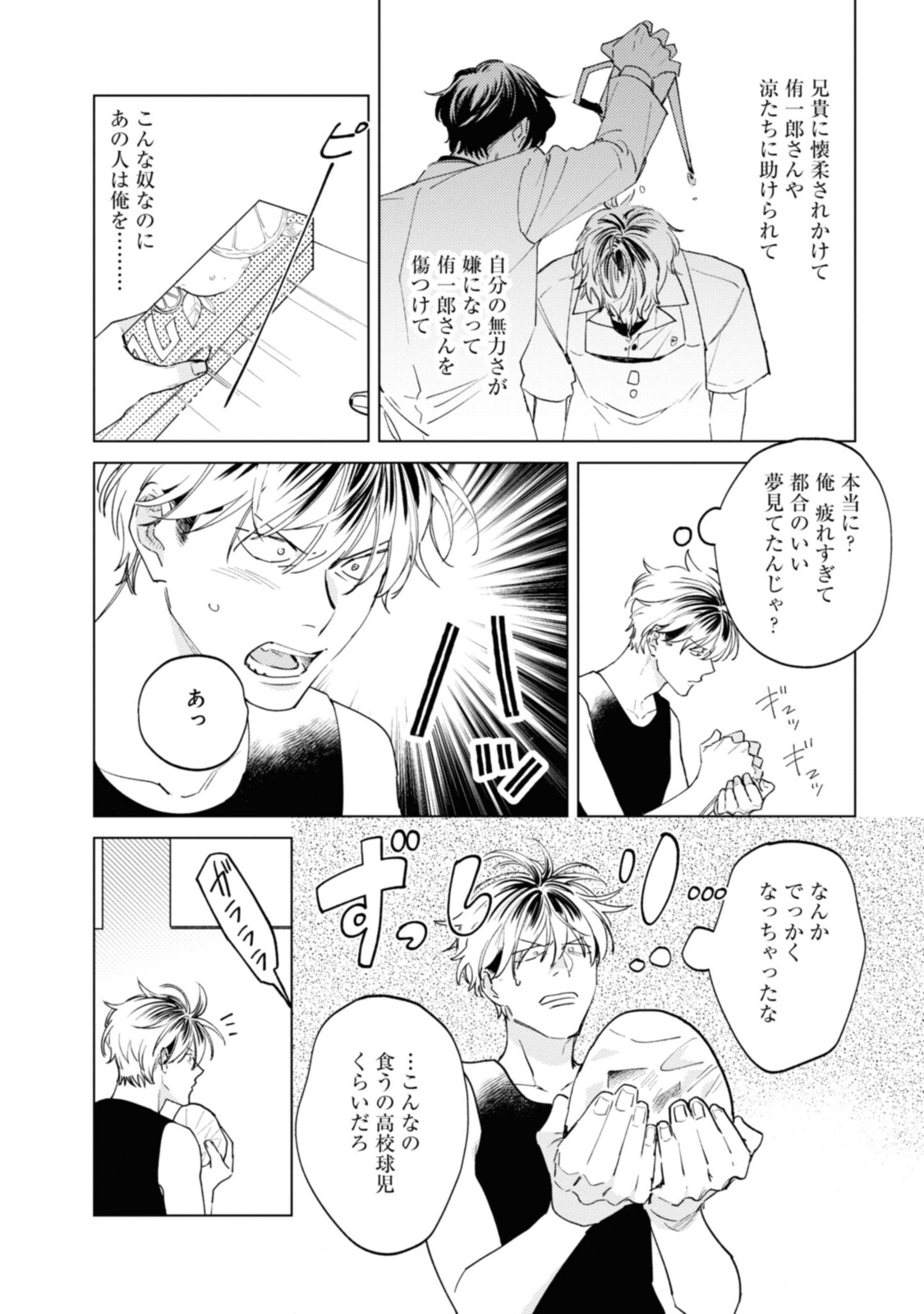 ミツバチとレモンバー?? 第12.1話 - Page 4