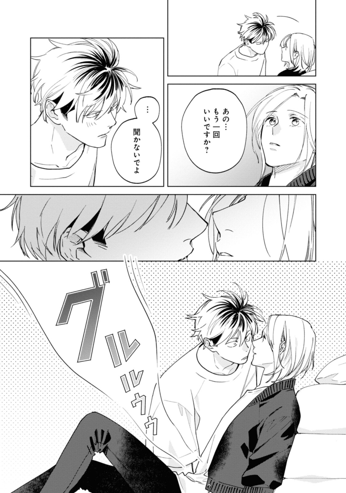 ミツバチとレモンバー?? 第12.2話 - Page 9