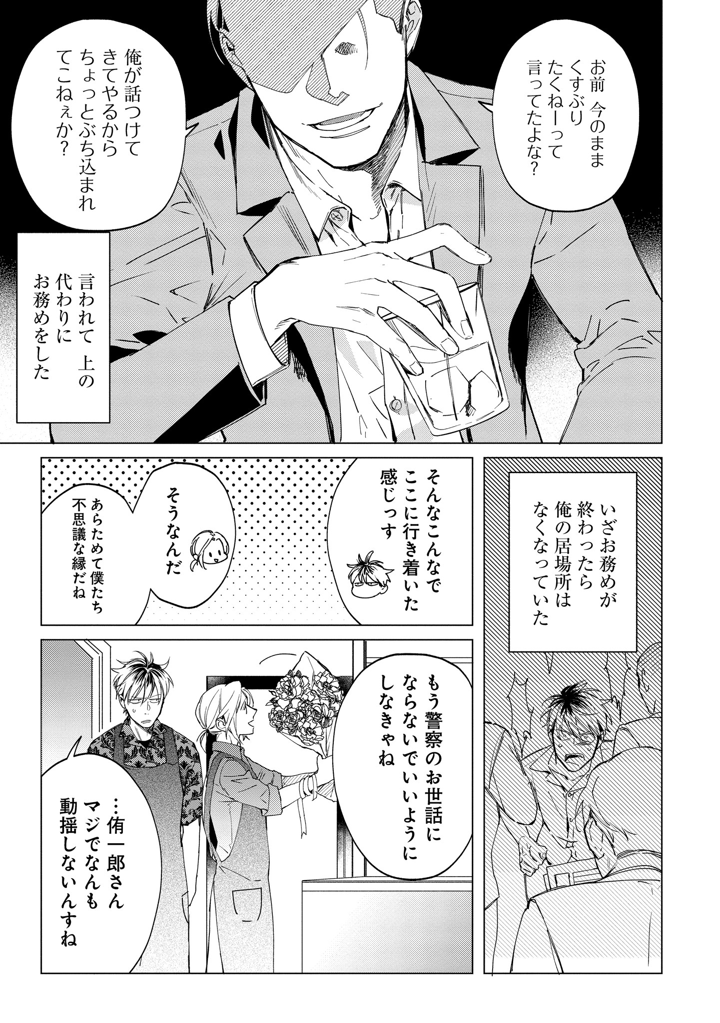 ミツバチとレモンバー?? 第2.1話 - Page 6