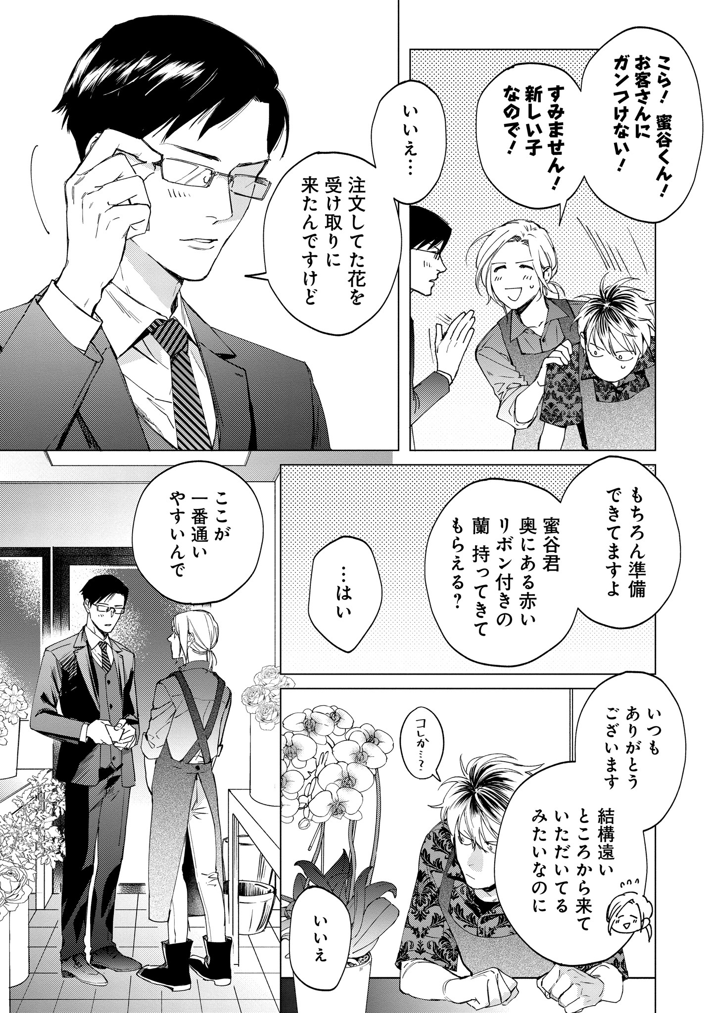 ミツバチとレモンバー?? 第2.1話 - Page 7