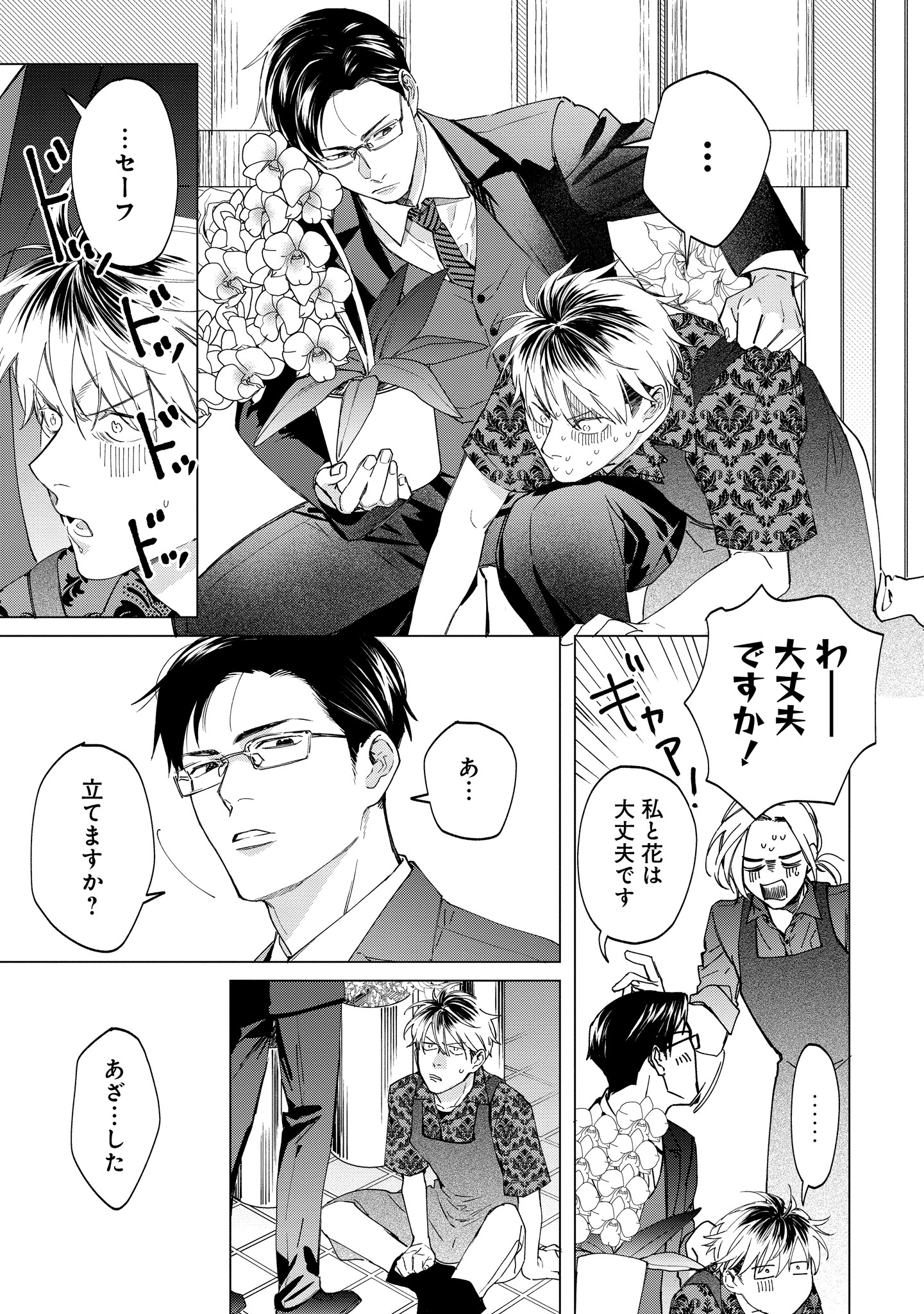 ミツバチとレモンバー?? 第2.1話 - Page 10